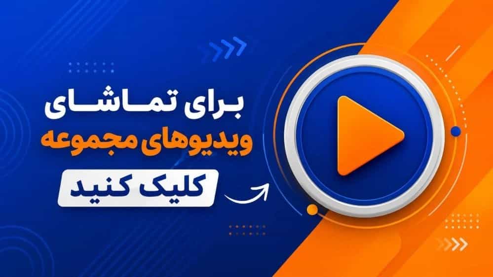 ویدیوهای گروه بازرگانی قاسمی